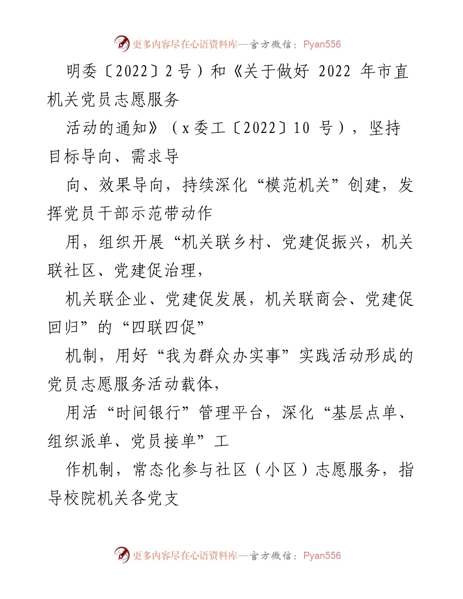 [工作方案] 党员志愿服务活动 - 2022年校院党员志愿服务活动工作方案.docx_第2页