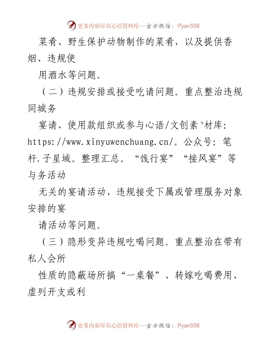 [工作方案] 违规吃喝整治 - 关于 XX 区整治违规吃喝问题专项行动方案.docx_第2页