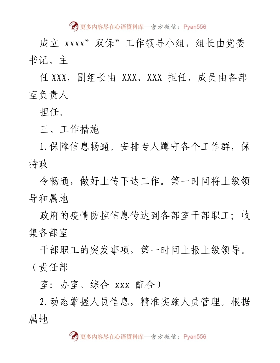 [工作方案] 疫情防控工作会议 - 2022年疫情防控工作方案_1.docx_第2页