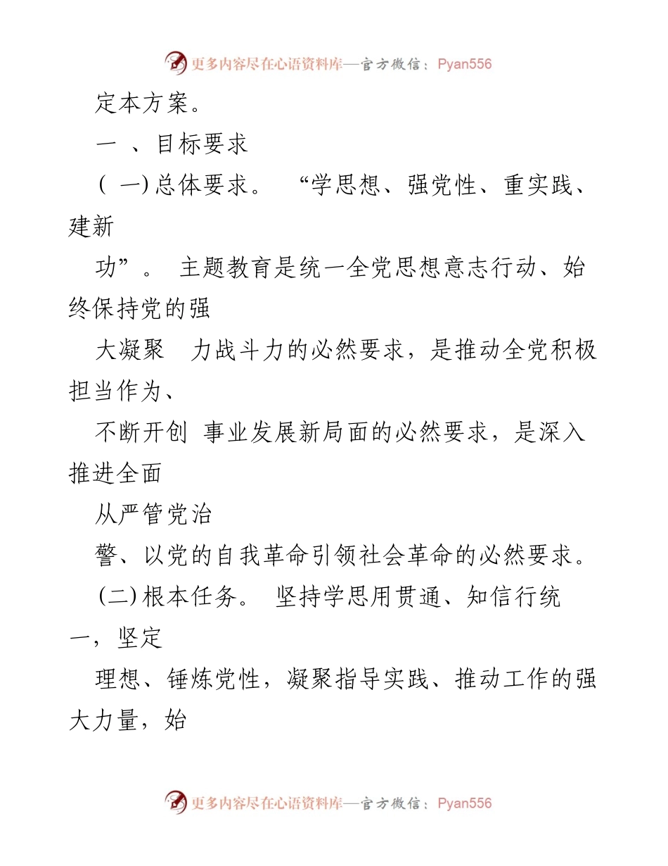 [工作方案] 公安局党委 - 第二批主题教育工作实施方案.docx_第2页