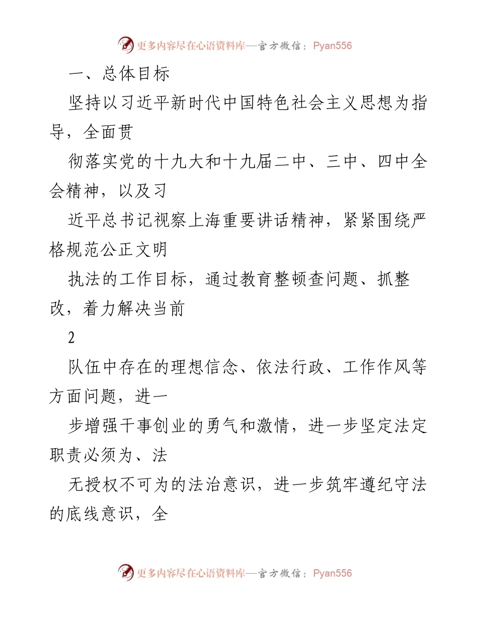 [工作方案] 城管执法队伍 - 开展城管执法队伍百日作风纪律教育整顿活动的方案.docx_第2页