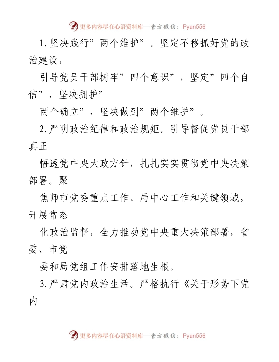 [工作要点] 党建工作会议 - 2022年XX局党建工作要点总结.docx_第2页