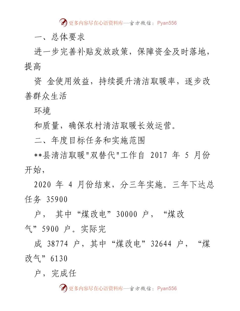 [工作方案] 农村清洁取暖 - 2022年农村清洁取暖运营补贴资金实施方案.docx_第2页
