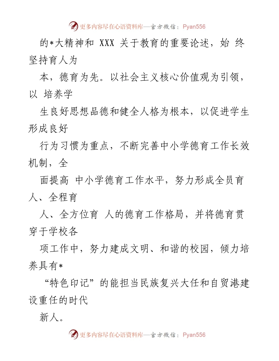 [工作方案] 教育工作会议 - 2023年中小学德育工作实施方案.docx_第2页