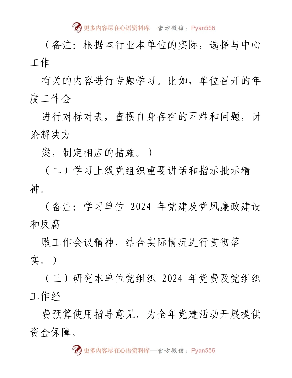 [工作方案] 党员大会 - 2024年3月份“三会一课”学习与活动方案.docx_第2页