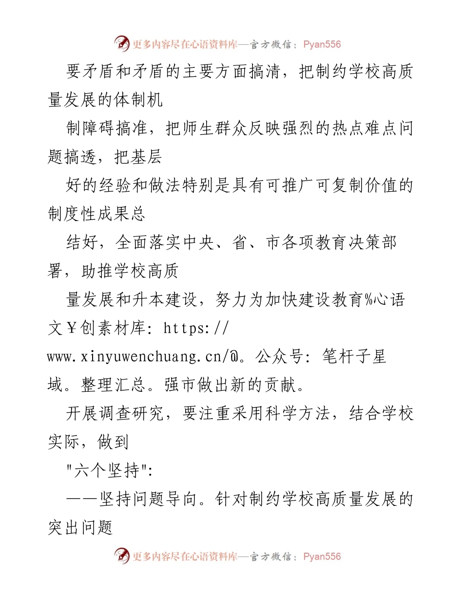 [工作方案] 学校主题教育 - 主题教育调查研究实施方案.docx_第2页