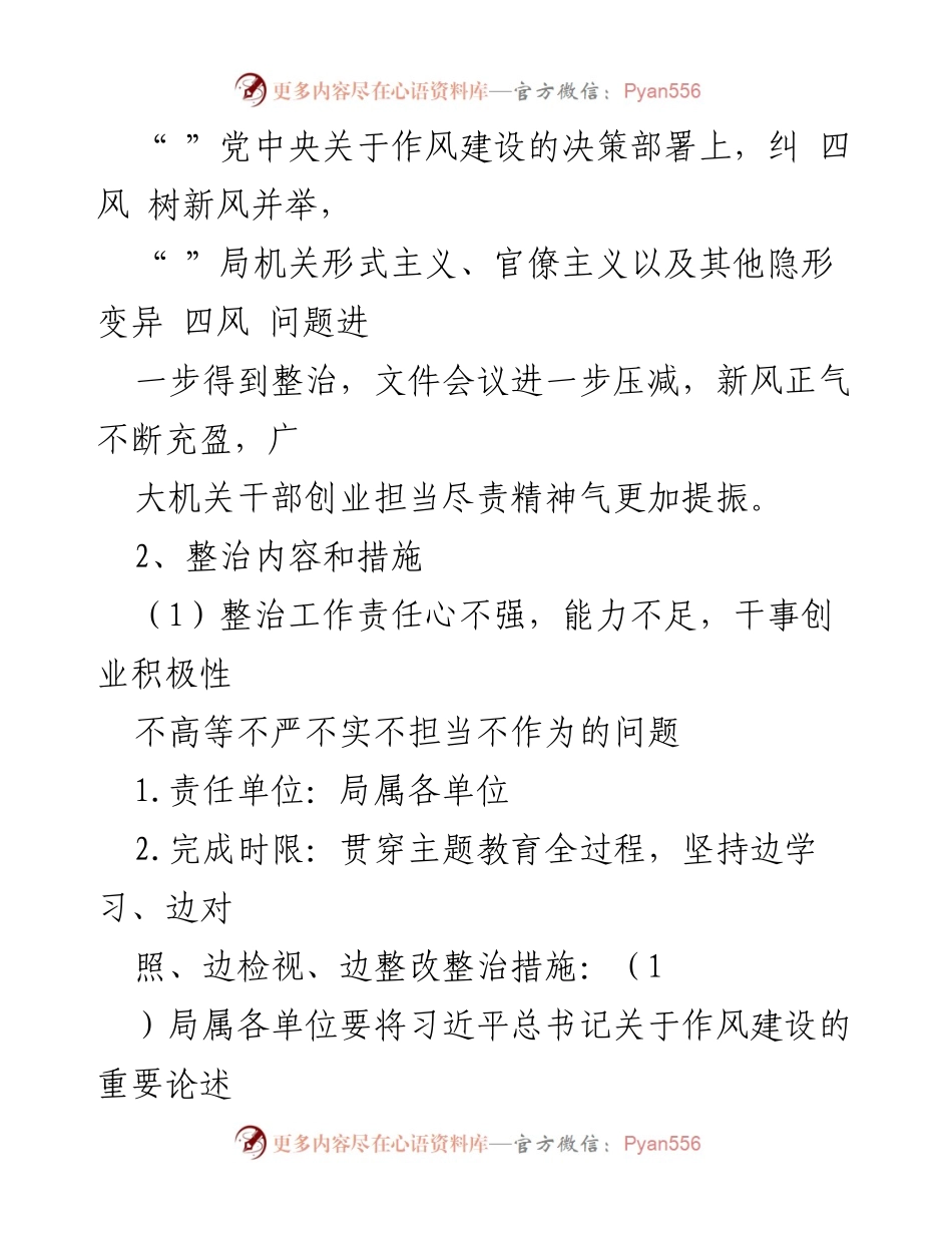 [工作方案] 整治形式主义、官僚主义 - 开展形式主义、官僚主义突出问题整治工作方案.docx_第2页