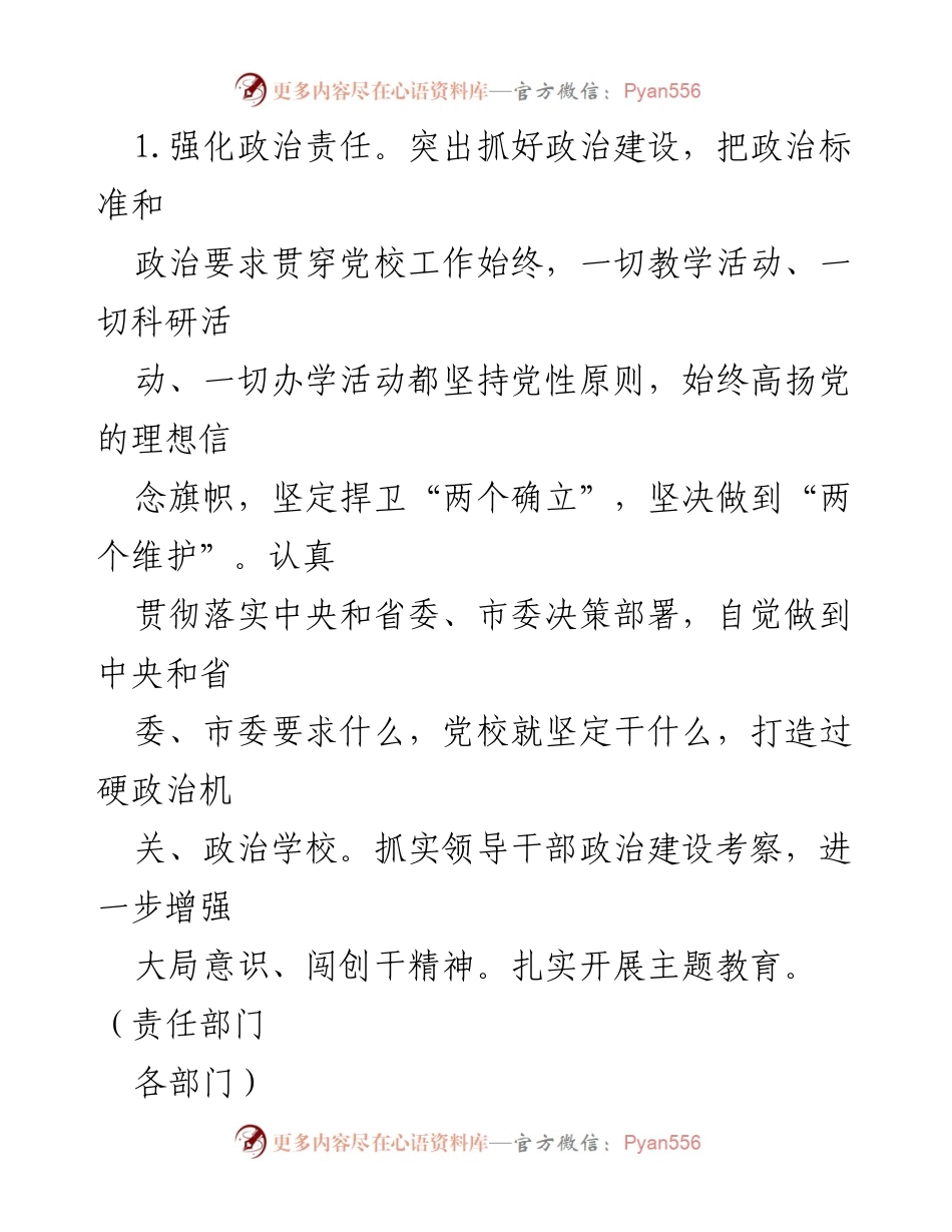 [工作要点] 党校工作会议 - 2023年党校工作要点与发展方向.docx_第2页