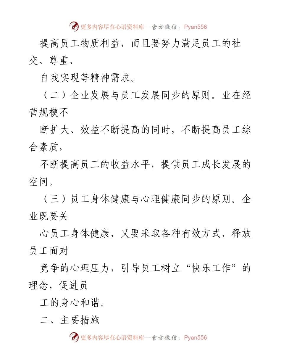 [工作方案] 企业管理 - 员工关爱实施方案.docx_第2页