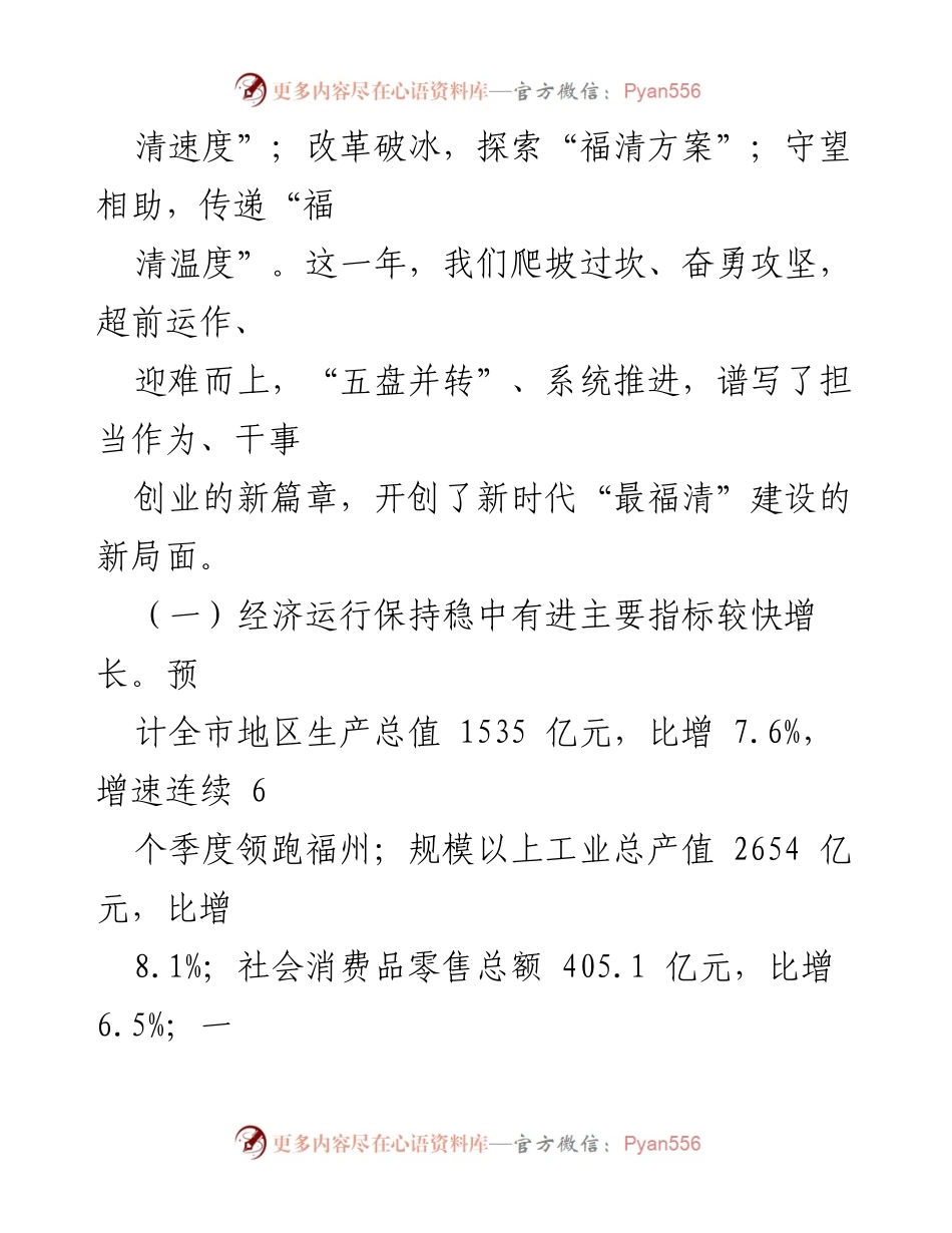 [工作报告] 政府会议 - 福清市2023年政府工作报告.docx_第2页