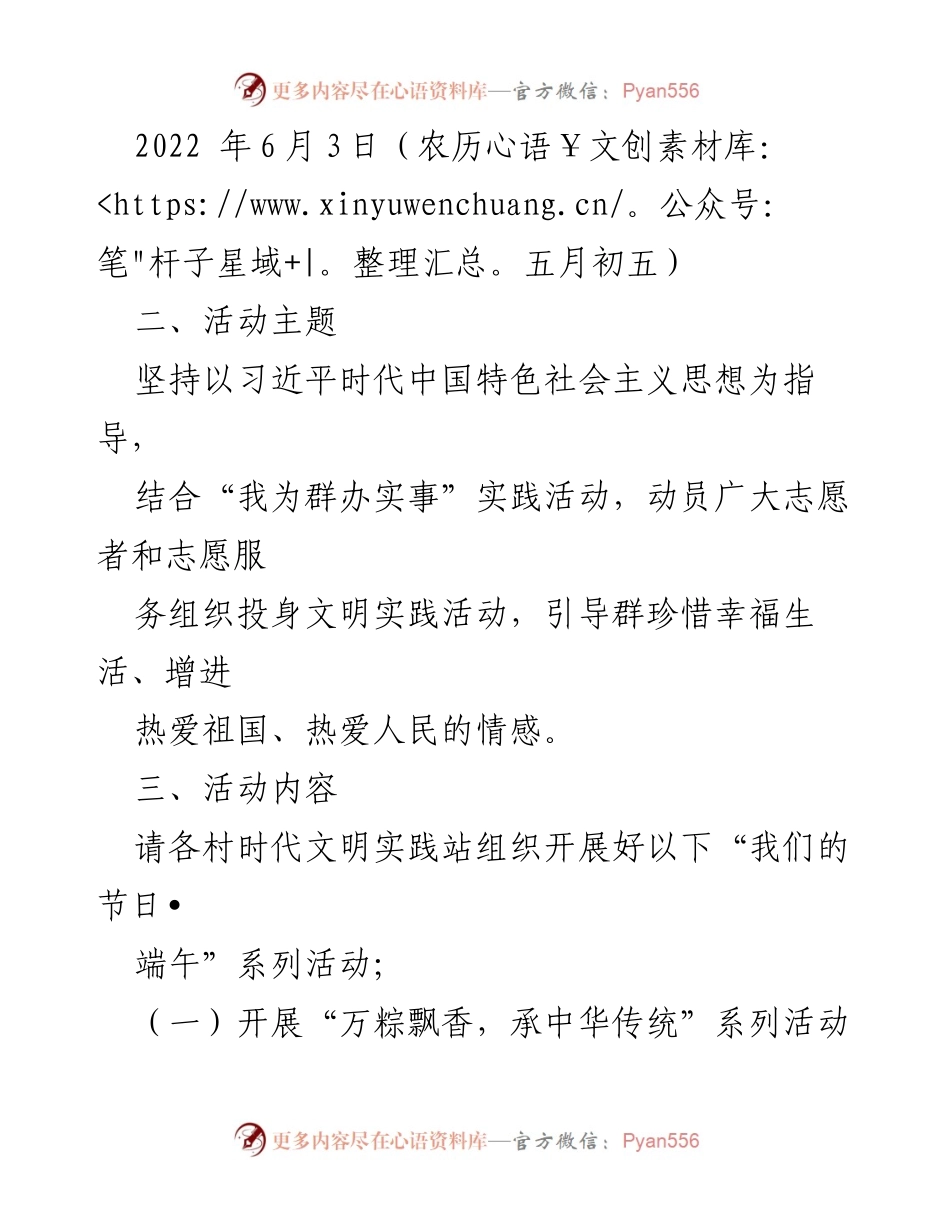 [工作方案] 云石山乡 - _我们的节日•端午_活动实施方案.docx_第2页
