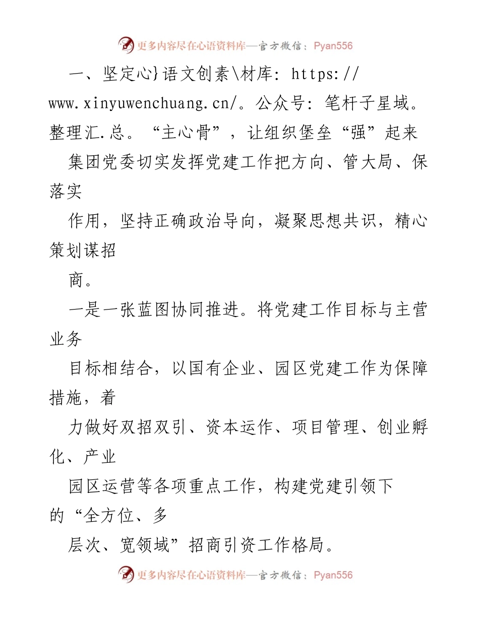 [工作汇报] 招商引资 - 国有企业党建引领招商引资工作成效总结.docx_第2页