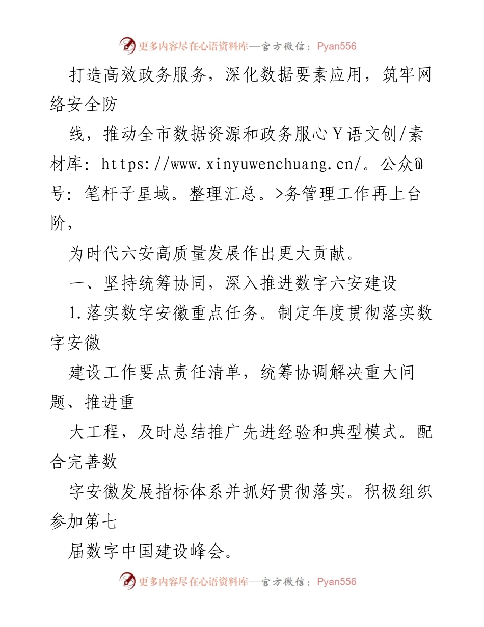 [工作要点] 2024年度 - 市数管局数字六安建设与政务服务管理工作要点.docx_第2页