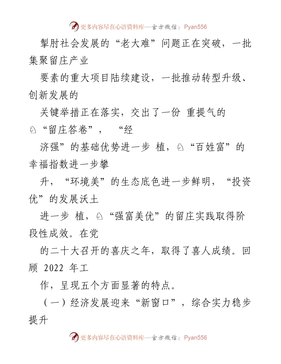 [工作报告] 镇政府会议 - 2023年XX镇政府工作报告_4.docx_第2页