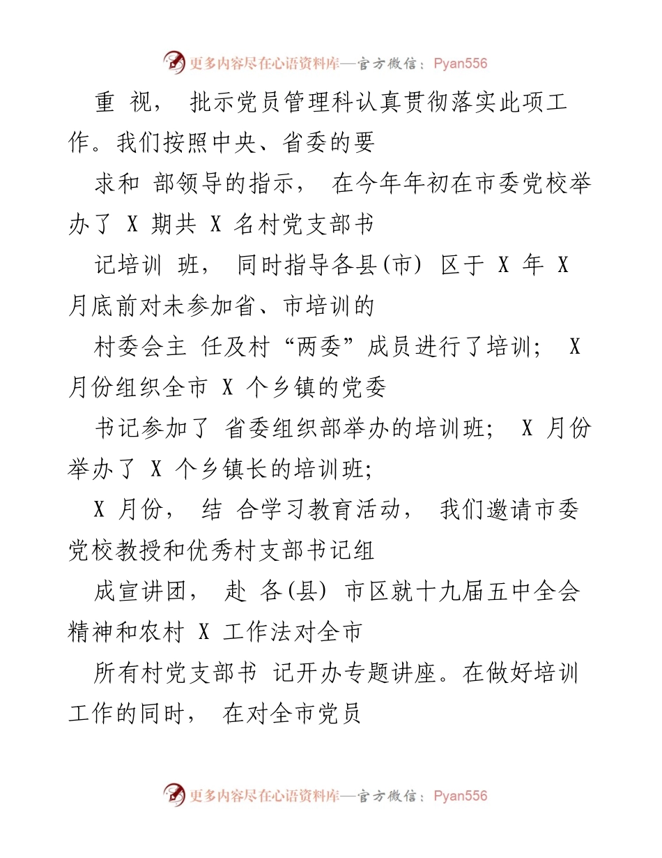 [工作汇报] 党员教育培训 - 夯实执政基础，提升党员素质与能力.docx_第2页