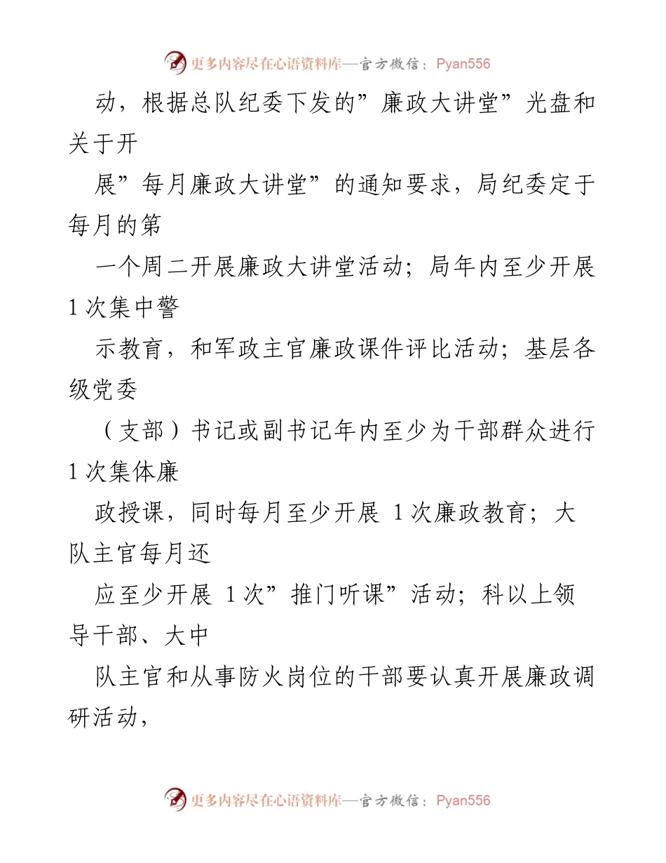 [工作要点] 党风廉政建设 - 2024年局党风廉政建设工作要点.docx_第2页