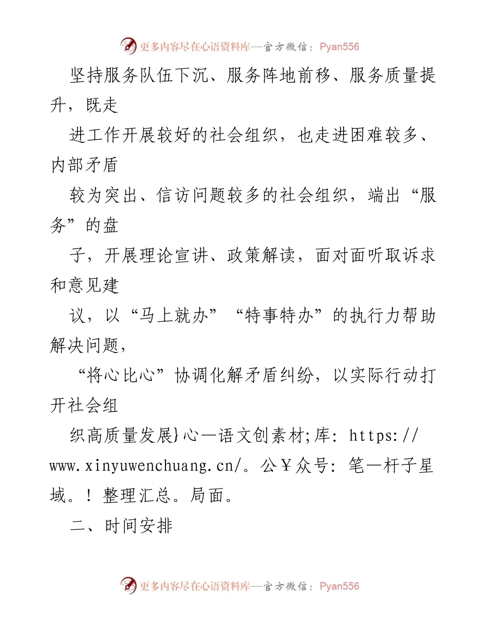 [工作方案] 社会组织现场办方案 - 深入推进“四下基层”服务，助力社会组织高质量发展.docx_第2页