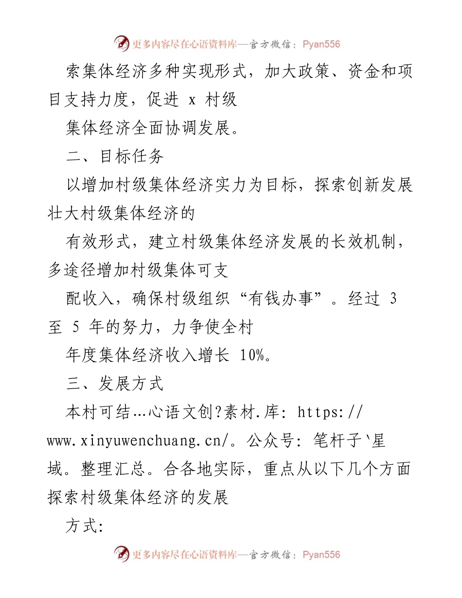 [工作方案] 村级集体经济发展 - 村级集体经济发展壮大实施方案.docx_第2页