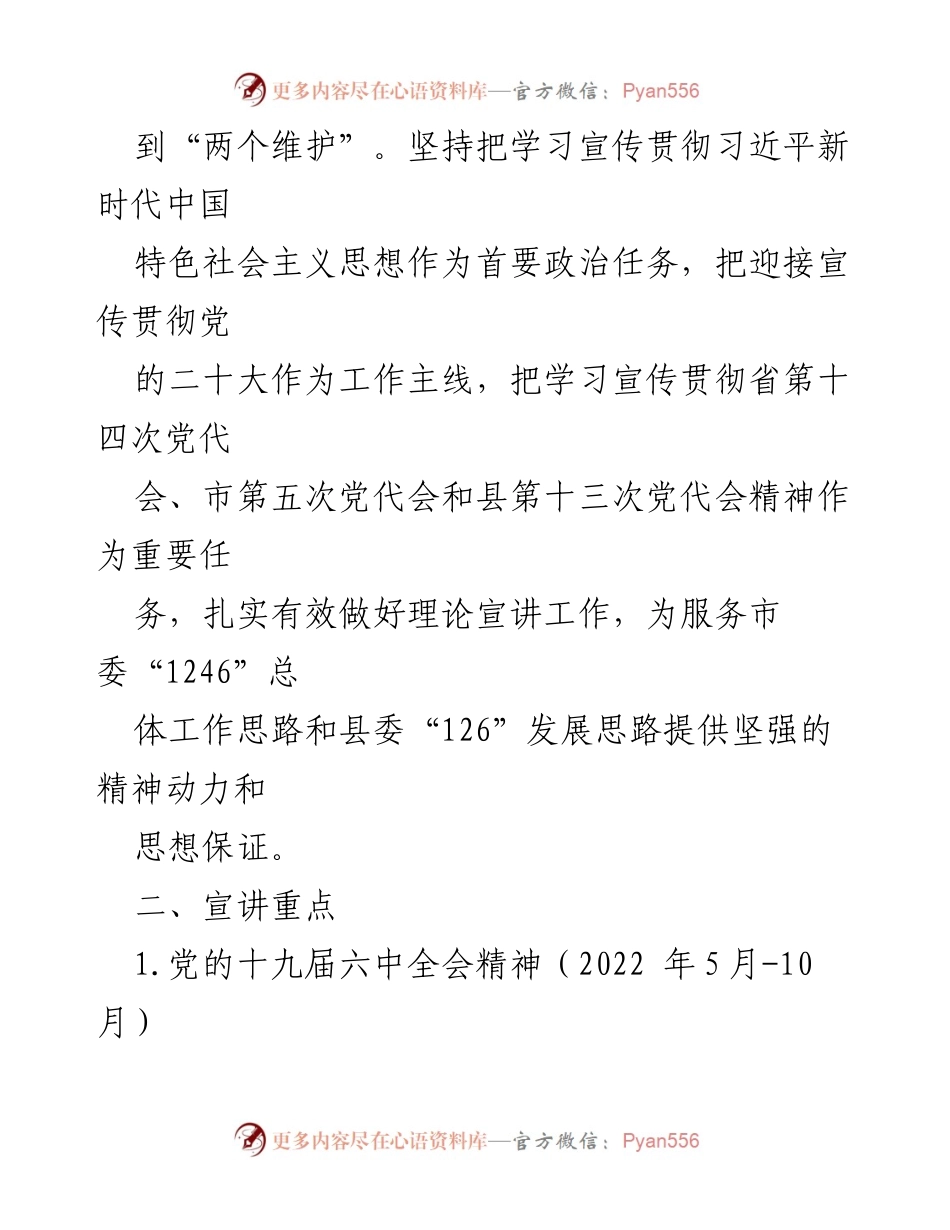 [工作方案] 理论宣讲 - 2022年镇理论宣讲工作方案.docx_第2页