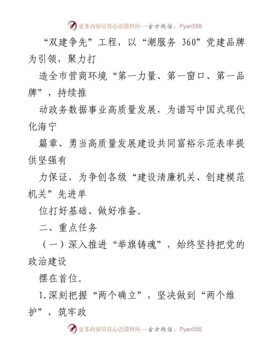 [工作方案] 机关建设 - 建设清廉机关、创建模范机关工作方案.docx_第2页