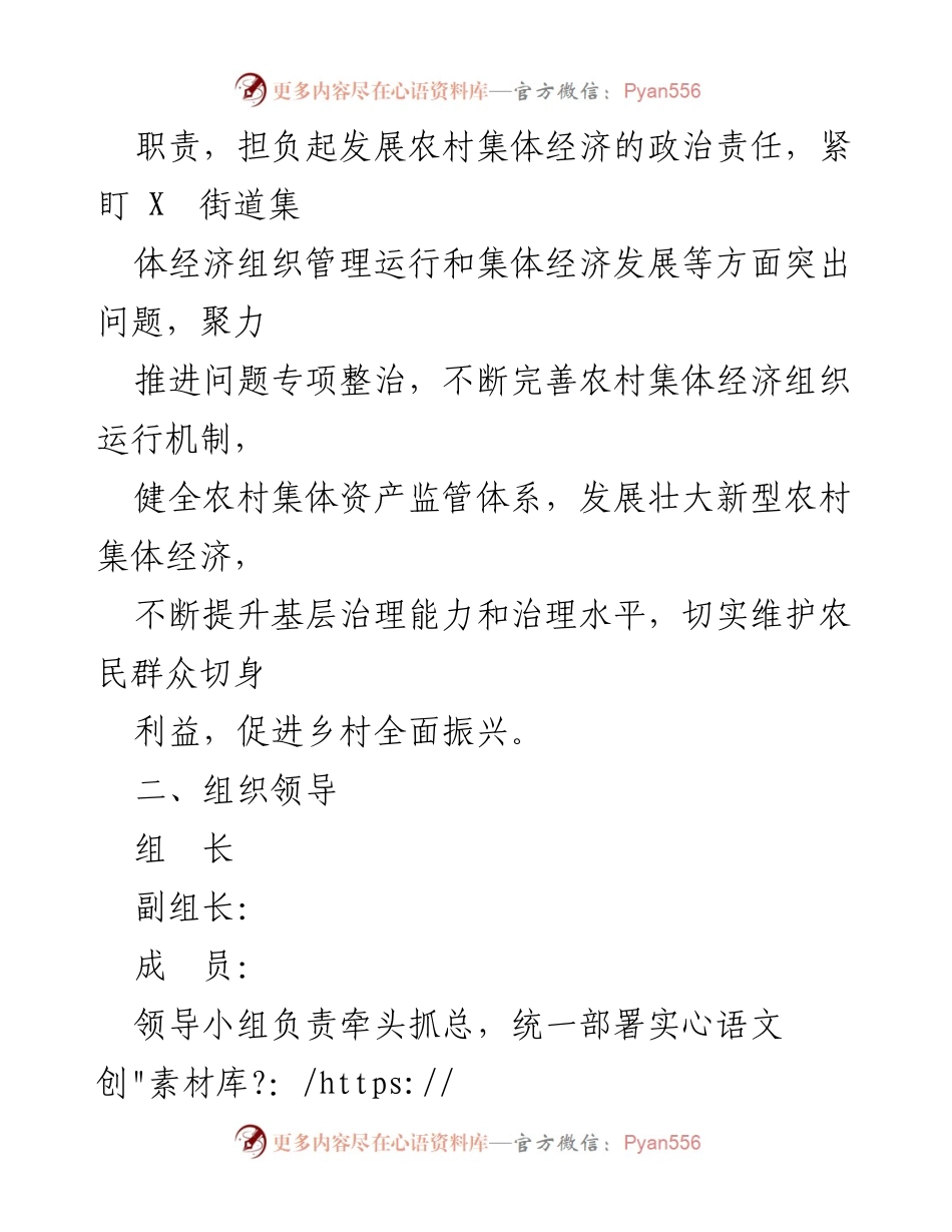 [工作方案] 农村集体经济整治 - 深入推进农村集体经济组织专项整治工作方案.docx_第2页