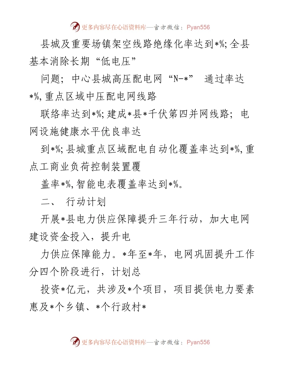 [工作方案] 电力供应保障 - _县电力供应保障提升三年行动方案.docx_第2页