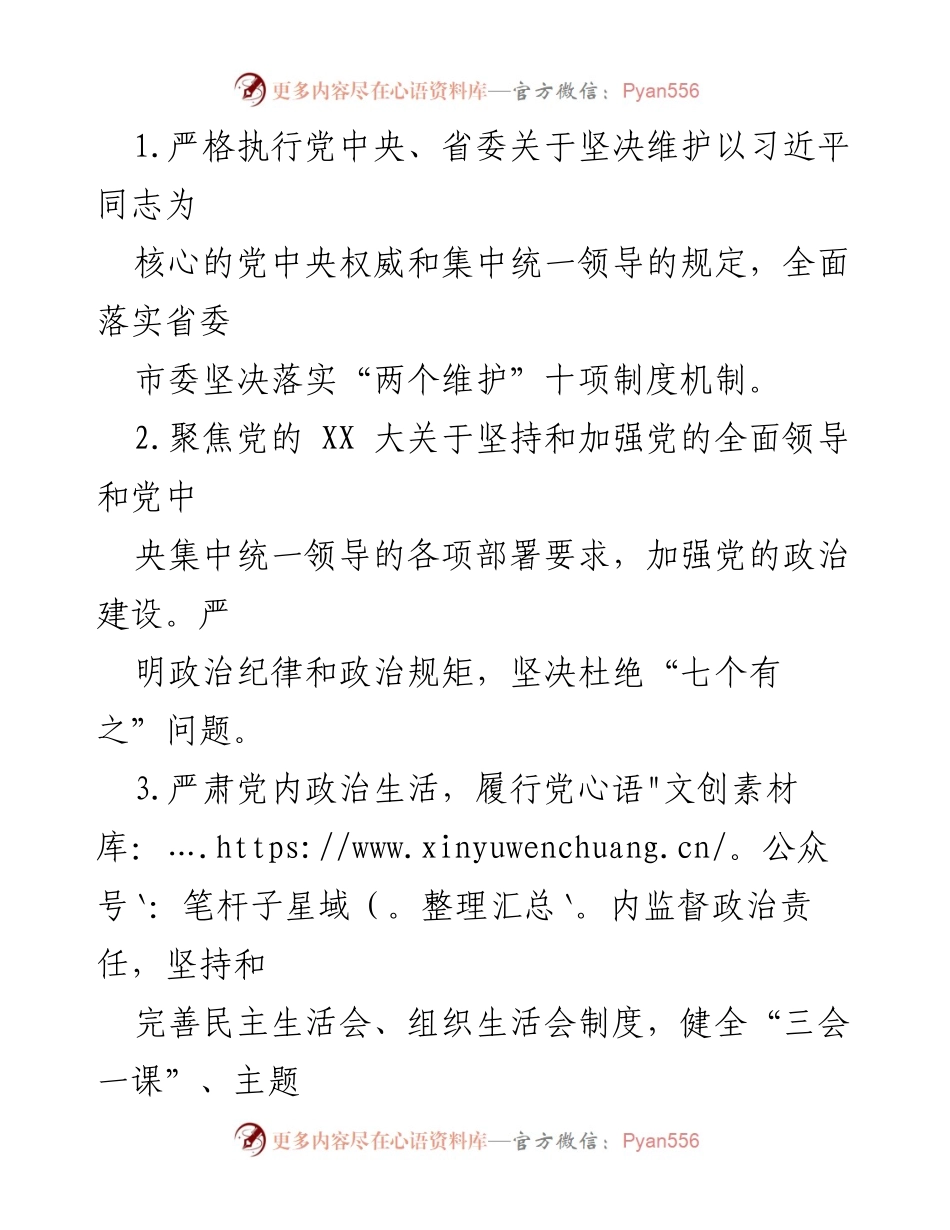 [工作要点] 党风廉政建设 - 2023年度某局党风廉政建设和反腐败工作要点_1.docx_第2页
