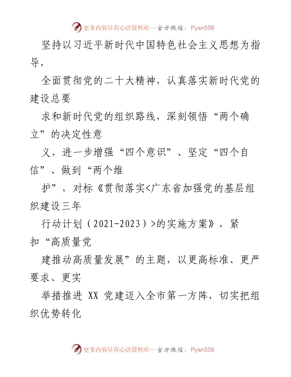 [工作方案] 党建活动 - 推动高质量党建发展的工作方案.docx_第2页