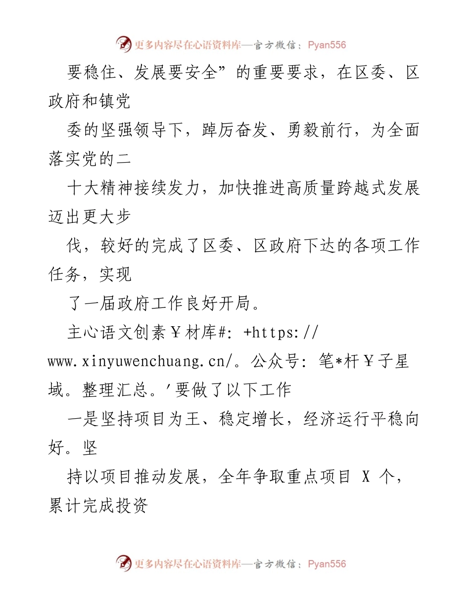 [工作报告] 政府会议 - 2023年上半年XX镇政府工作总结报告.docx_第2页