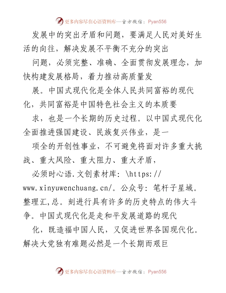 [工作方案] 学习贯彻 - 深入学习宣传贯彻中国共产党第二十届三中全会精神工作方案.docx_第2页