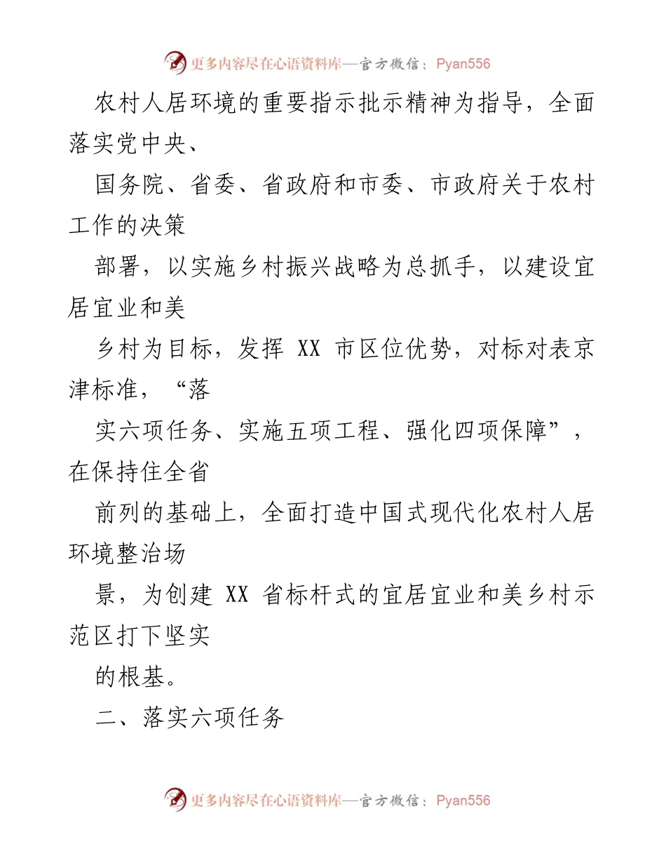 [工作方案] 农村人居环境整治 - 2023年农村人居环境整治提升工作方案_1.docx_第2页