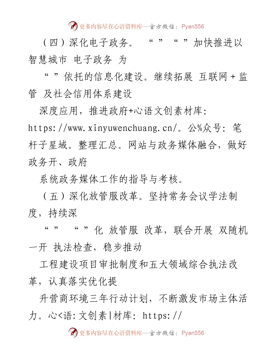 [工作要点] 县政府办 - 2021年县政府工作要点与服务提升计划.docx_第2页