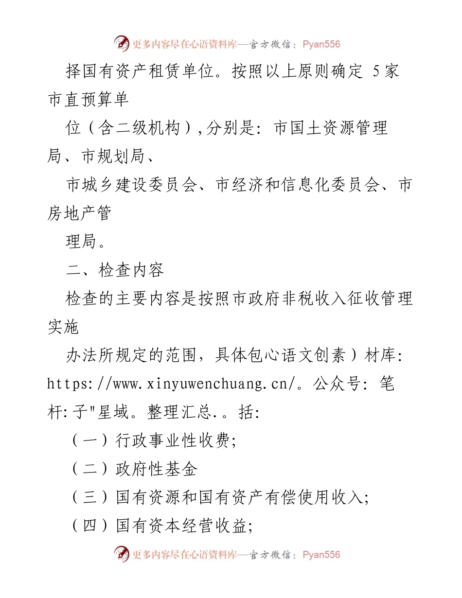 [工作方案] 财政局 - 非税收入征缴专项检查工作方案.docx_第2页