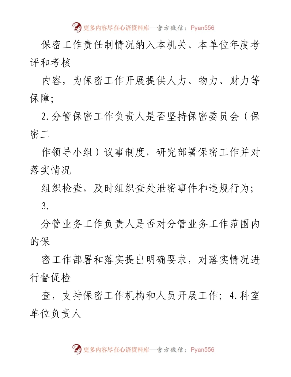 [工作方案] 保密自查 - XX局保密自查工作实施方案.docx_第2页