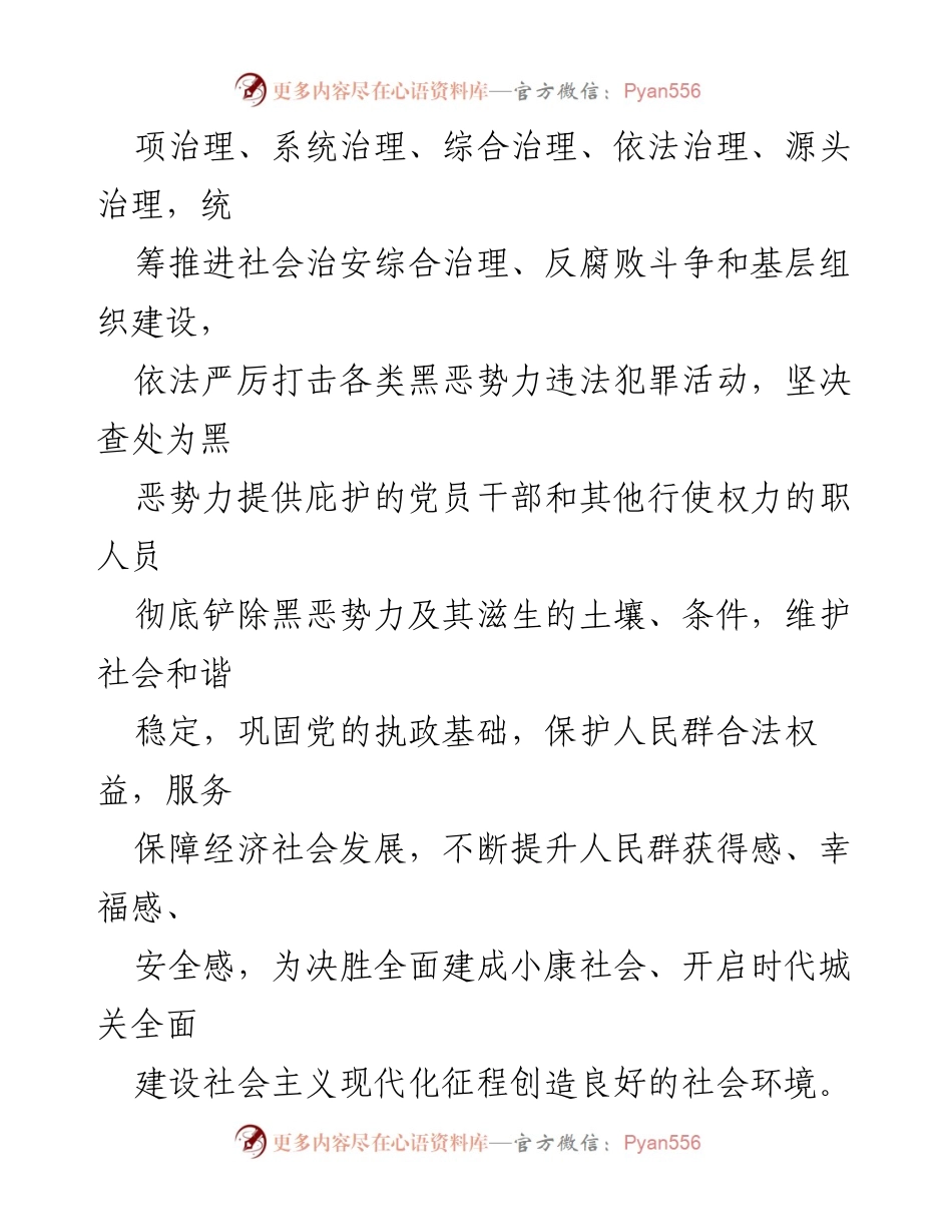 [工作方案] 扫黑除恶专项斗争 - 扫黑除恶专项斗争工作方案汇编_1.docx_第2页