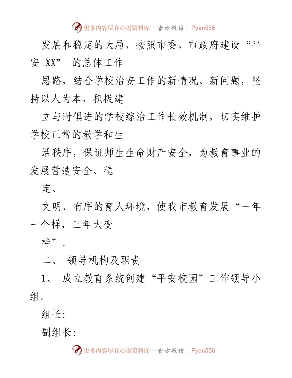 [工作方案] 教育系统 - 平安校园建设实施方案.docx_第2页