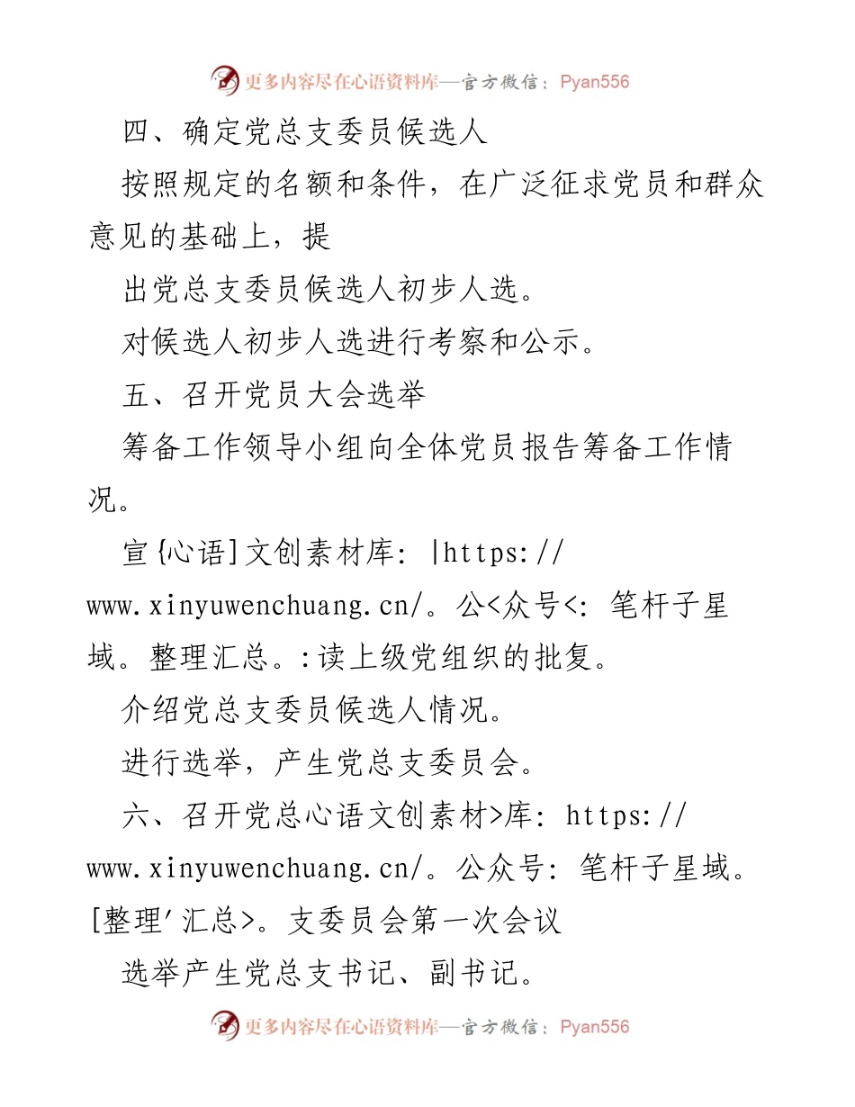 [工作流程指南] 新单位成立党支部 - 新单位成立党总支的工作流程说明.docx_第2页