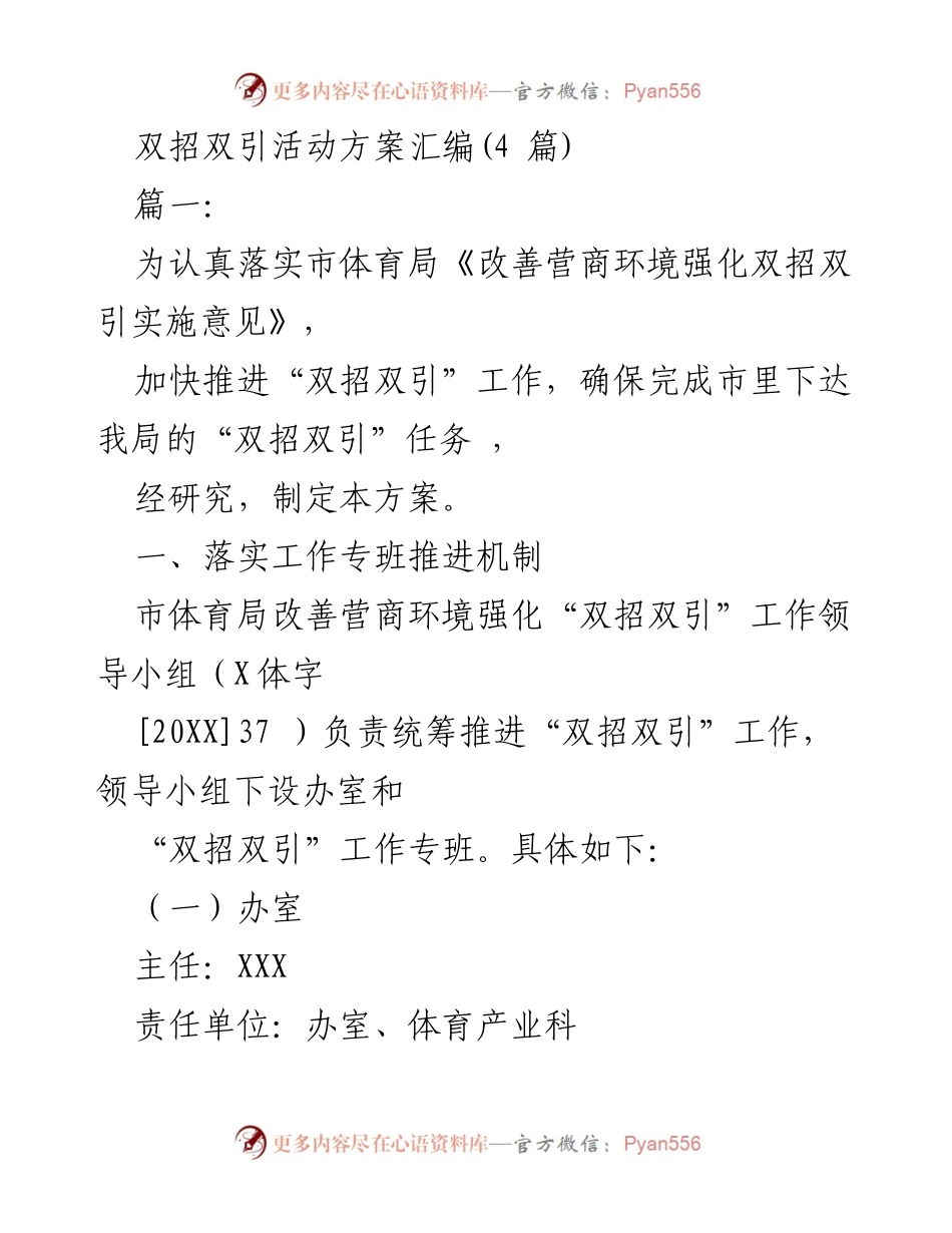 [工作方案] 双招双引活动 - 市体育局双招双引工作推进方案.docx_第1页