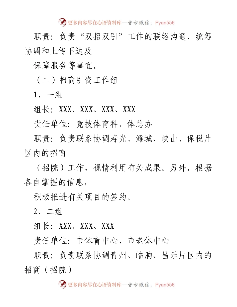 [工作方案] 双招双引活动 - 市体育局双招双引工作推进方案.docx_第2页