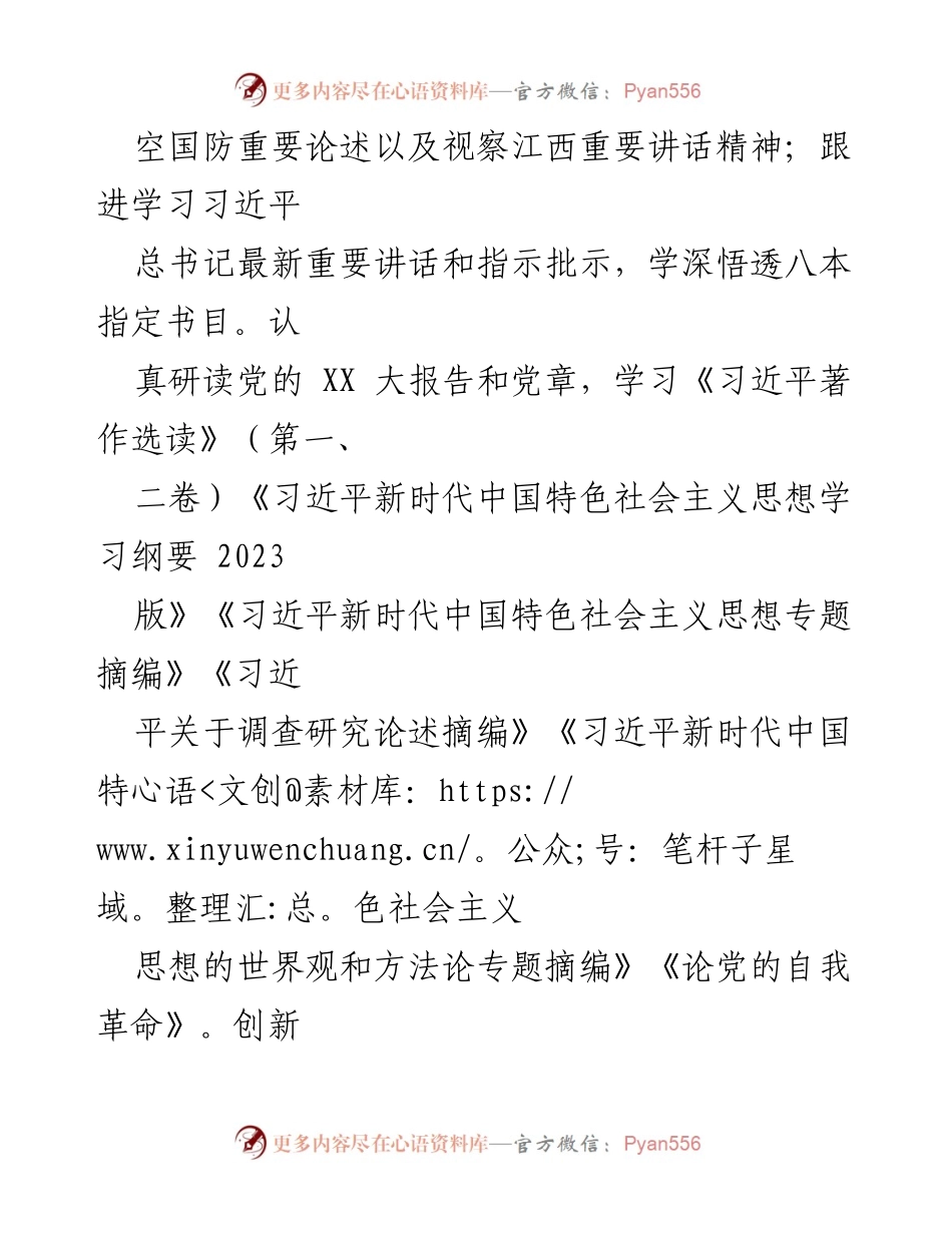 [工作方案] 校医院 - 暑期主题教育工作方案.docx_第2页