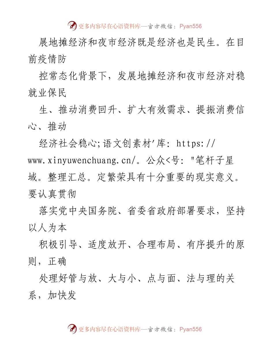 [工作方案] 地摊经济发展 - 地摊与夜市经济规划布局方案范本.docx_第2页