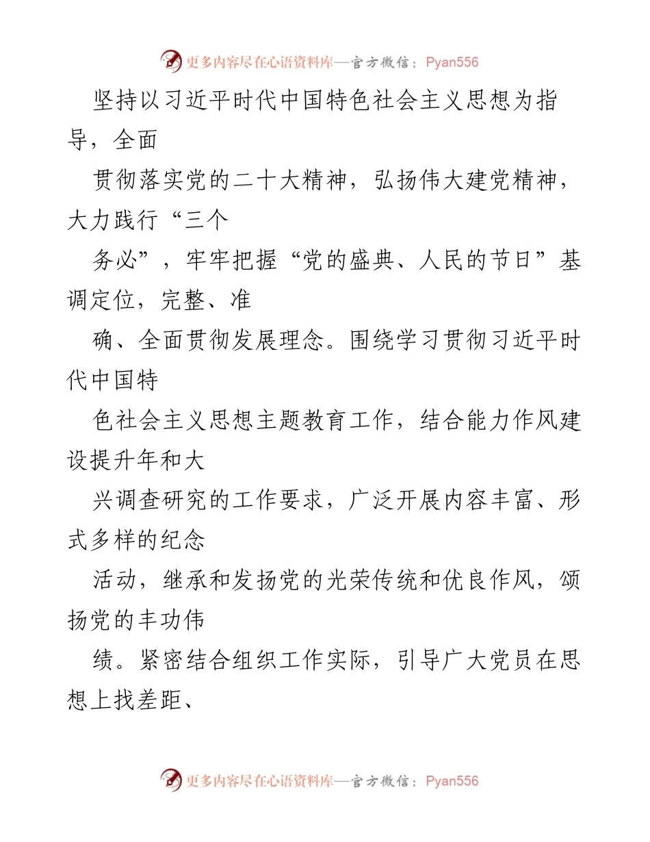 [工作方案] 七一建党节活动 - 全市七一建党节庆祝活动方案.docx_第2页
