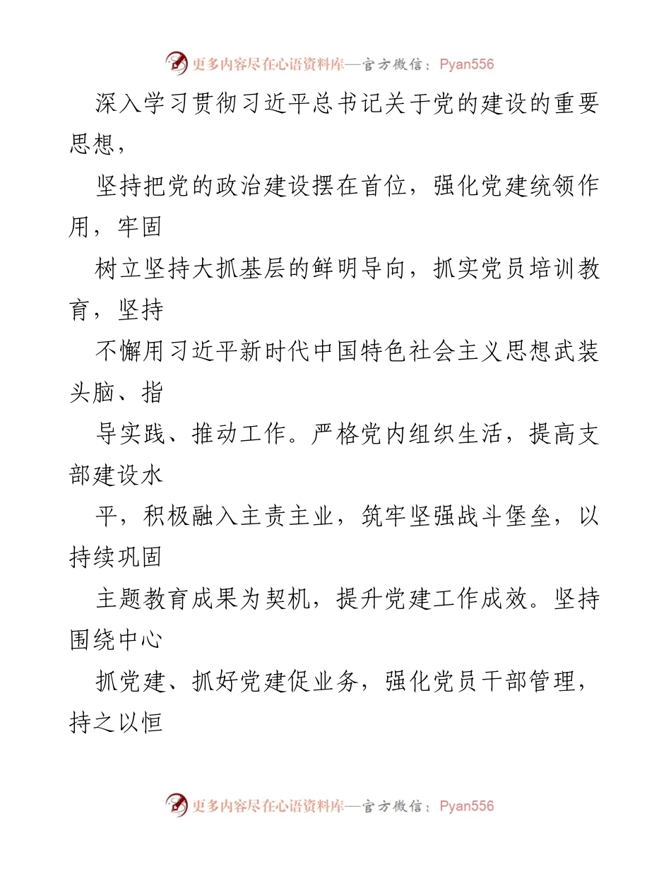 [工作方案] 党建工作会议 - 2024年街道党建工作方案.docx_第2页