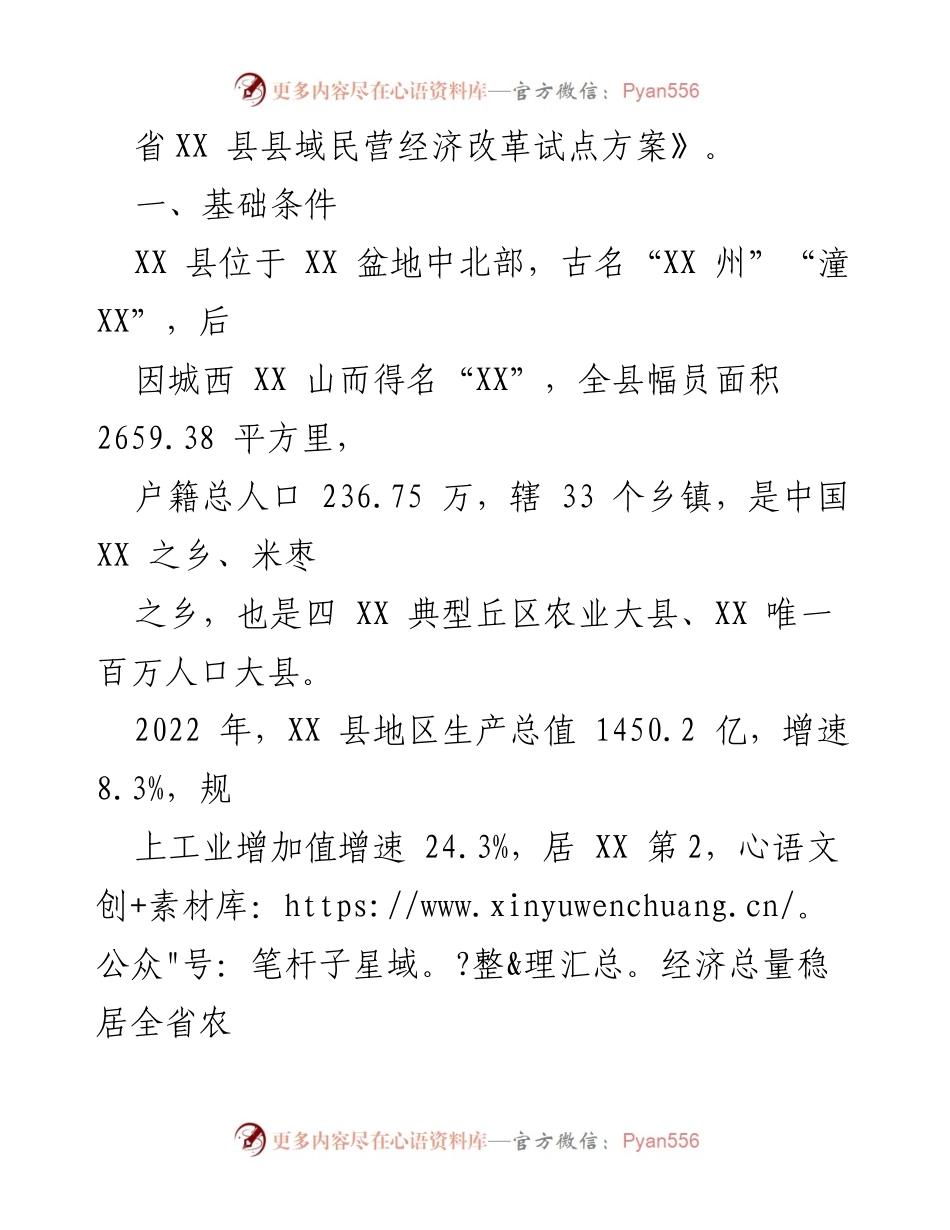 [工作方案] 县域经济改革 - XX县民营经济改革试点方案.docx_第2页