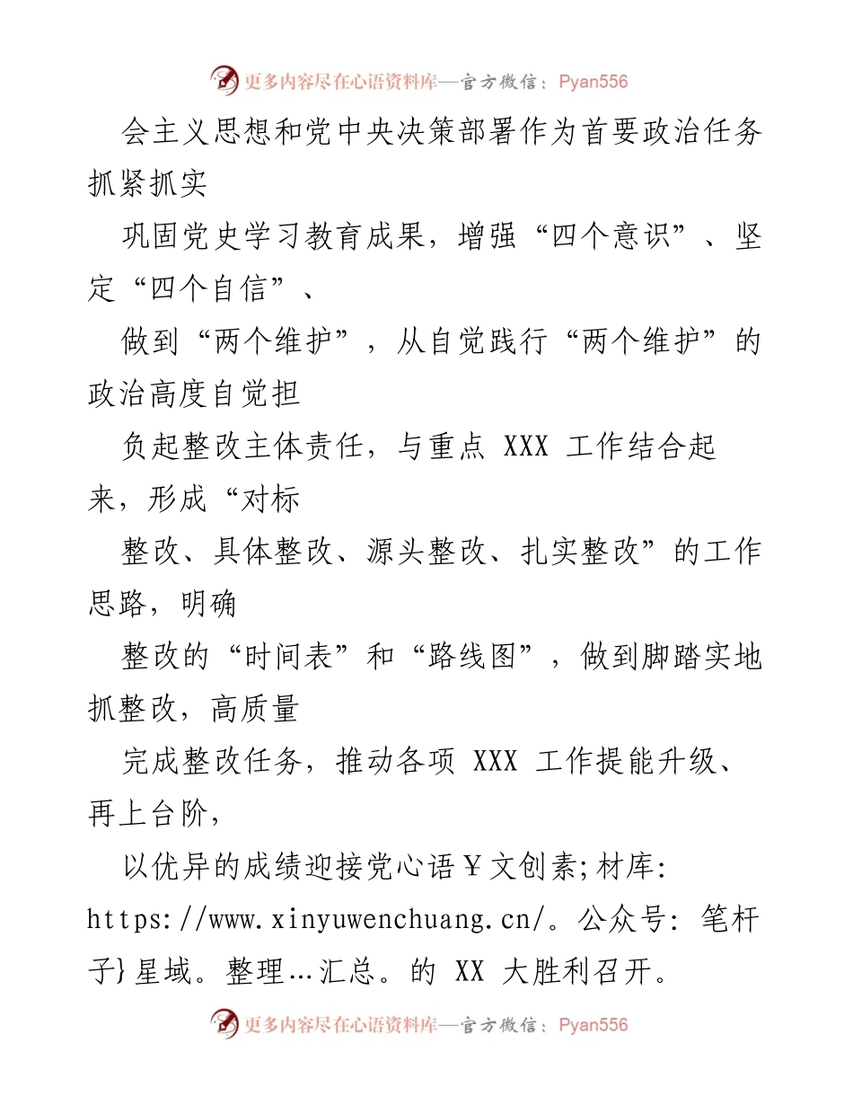 [工作方案] 党委会议 - 2022年度民主生活会整改落实工作方案.docx_第2页