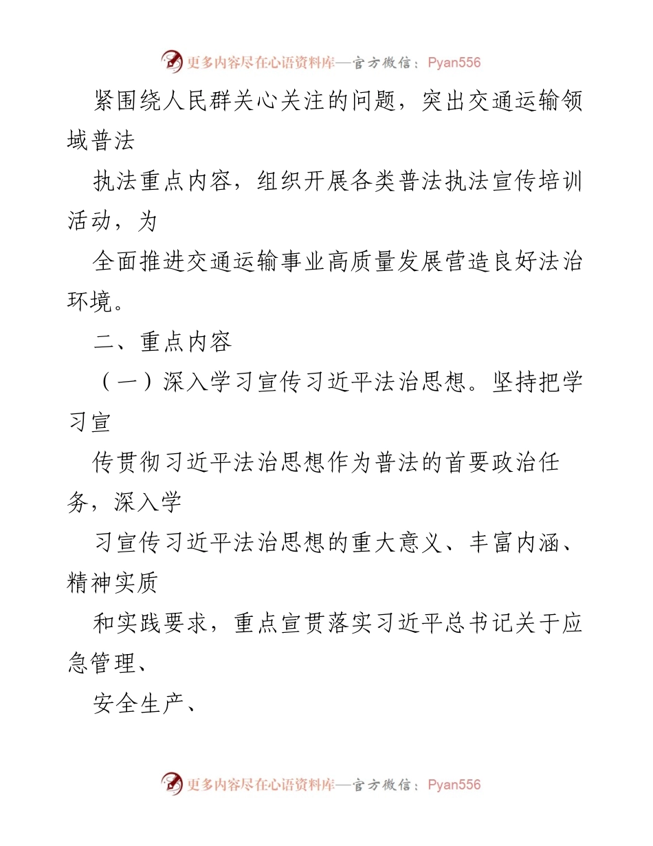[工作方案] 交通运输领域 - 交通运输普法执法宣传月行动方案.docx_第2页