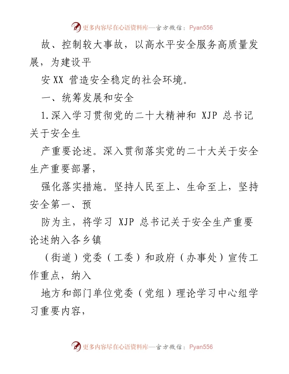 [工作要点] 安全生产委员会会议 - 2023年安全生产工作要点及责任落实.docx_第2页
