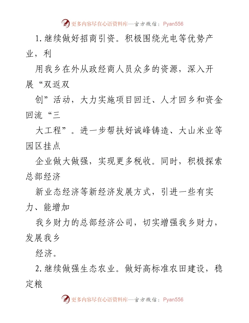 [工作要点] 乡人社局 - 2023年乡人社局工作要点与发展策略.docx_第2页