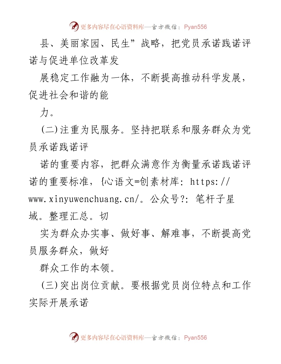 [工作方案] 党员承诺践诺评诺 - 党员承诺践诺评诺工作实施办法.docx_第2页
