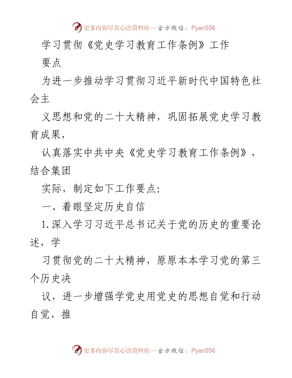 [工作要点] 学习贯彻《党史学习教育工作条例》 - 深化党史学习教育，增强理论自觉与政治能力.docx_第1页